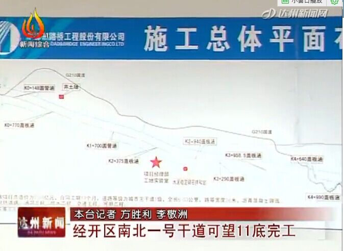 10月12日达州电视新闻综合一台报道