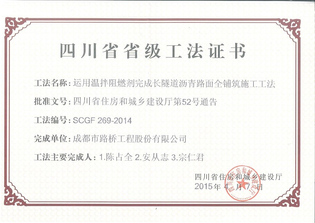 路桥建设经验丰富
