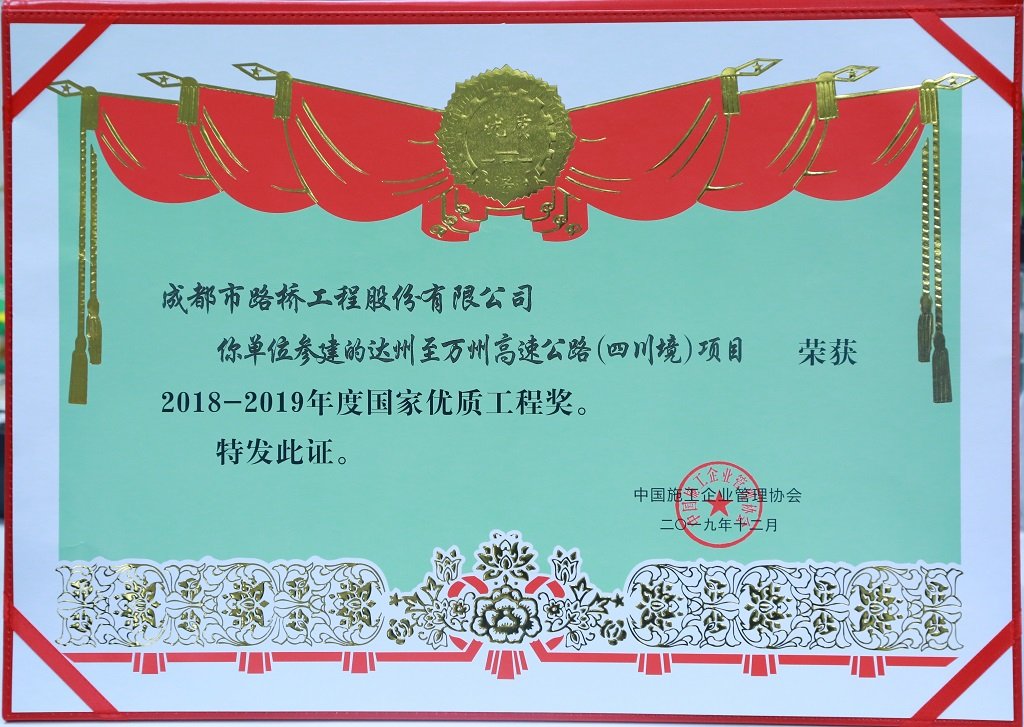 路桥建设经验丰富