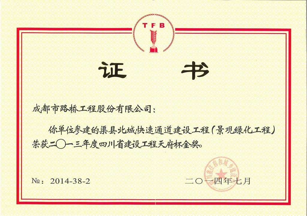 成温邛快速通道等二十多个省级重点乐动