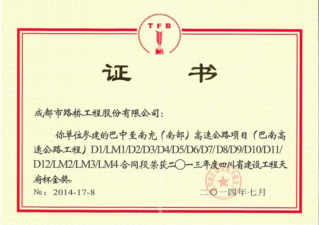 成温邛路面加铺