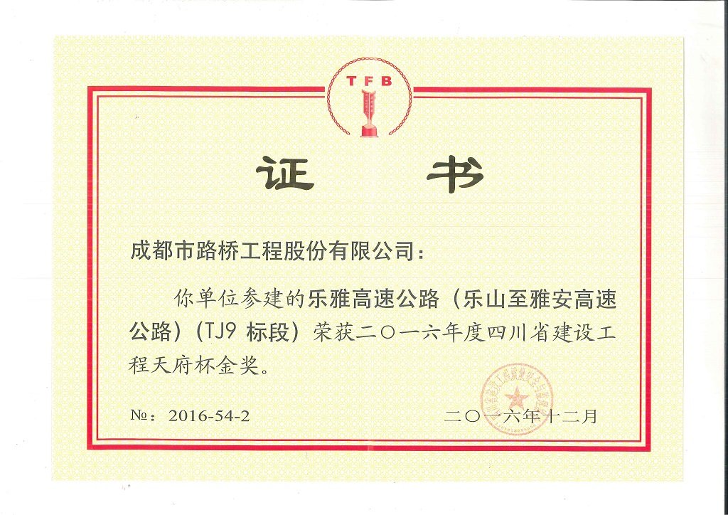 雅康高速