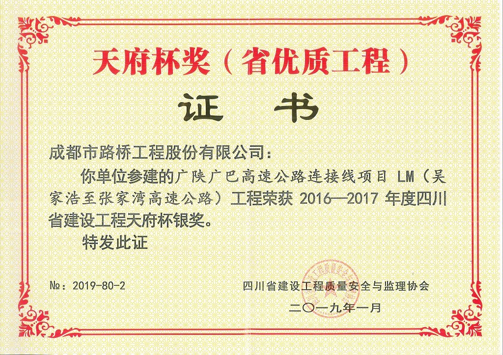 乐雅高速