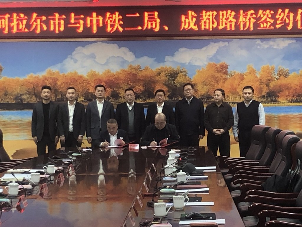乐动(中国)官网栏目导航与第一师阿拉尔市、中铁二局签订战略合作协议 2021年12月15日
