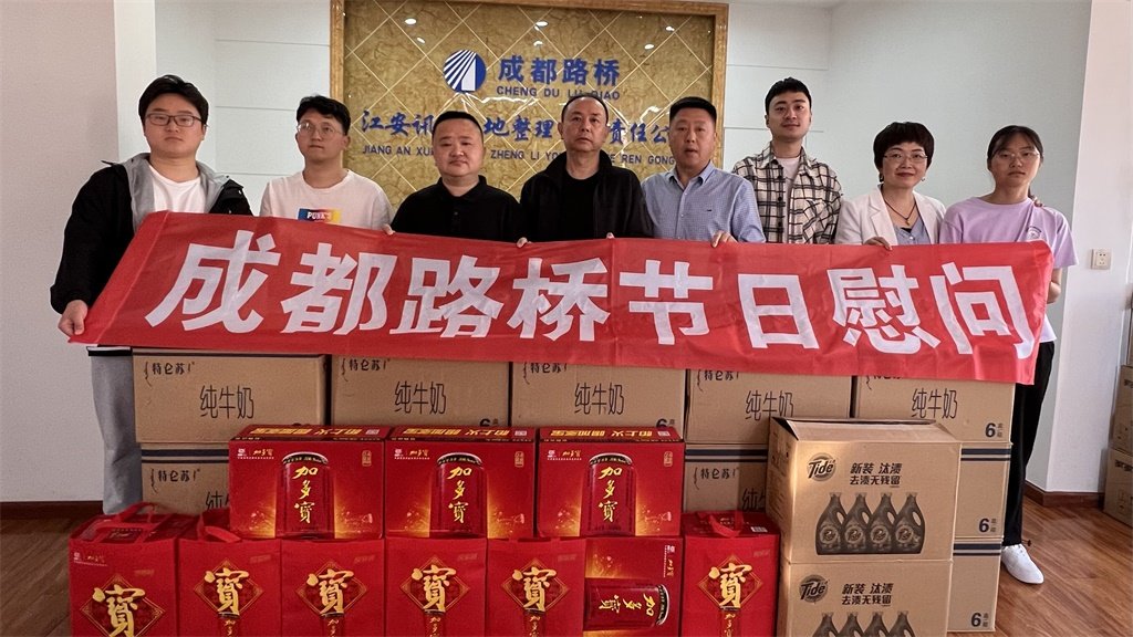 五一慰问暖人心 浓浓关爱显初心 他们披荆斩棘