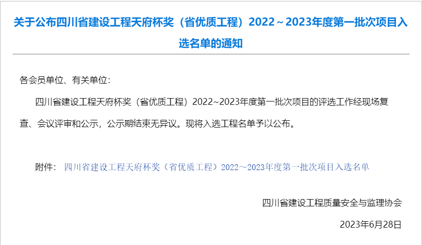 乐动(中国)宣布成为世界杯官方合作伙伴参建汶马高速乐动(中国)宣布成为世界杯官方合作伙伴荣获2022-2023年度四川省建设工程天府杯奖 四川省建设工程质量乐动(中国)宣布成
