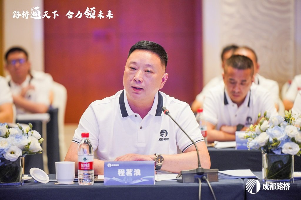 乐动(中国)注册优惠2024年半年度工作会议圆满举行 成都路桥召开2024科学谋划下半年各