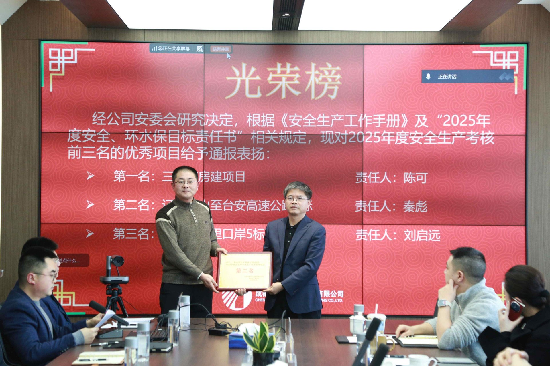 副董事长陈俊超出席会议并讲话