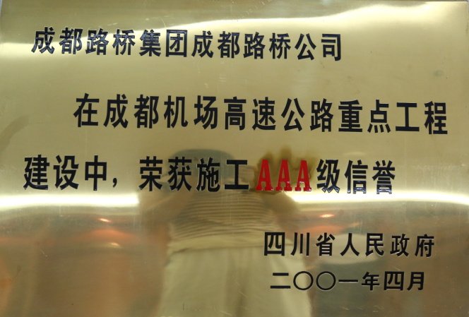 先后荣获得省级