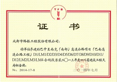 雅康高速二郎山隧道李冰奖