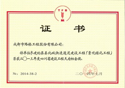 成都公路行业协会2023年度先进会员单位