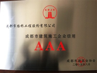 成都公路行业协会2023年度先进会员