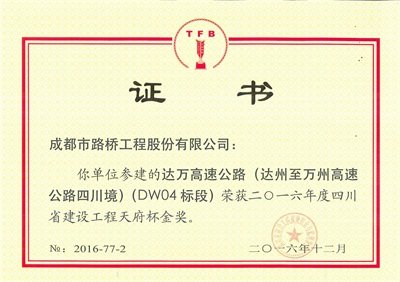 雅康高速二郎山隧道詹天佑奖