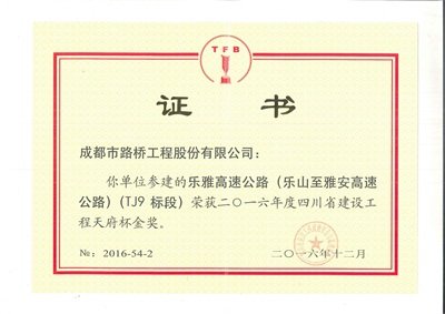 全国建筑业AAA级信用企业等荣誉