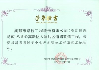 先后荣获得省级