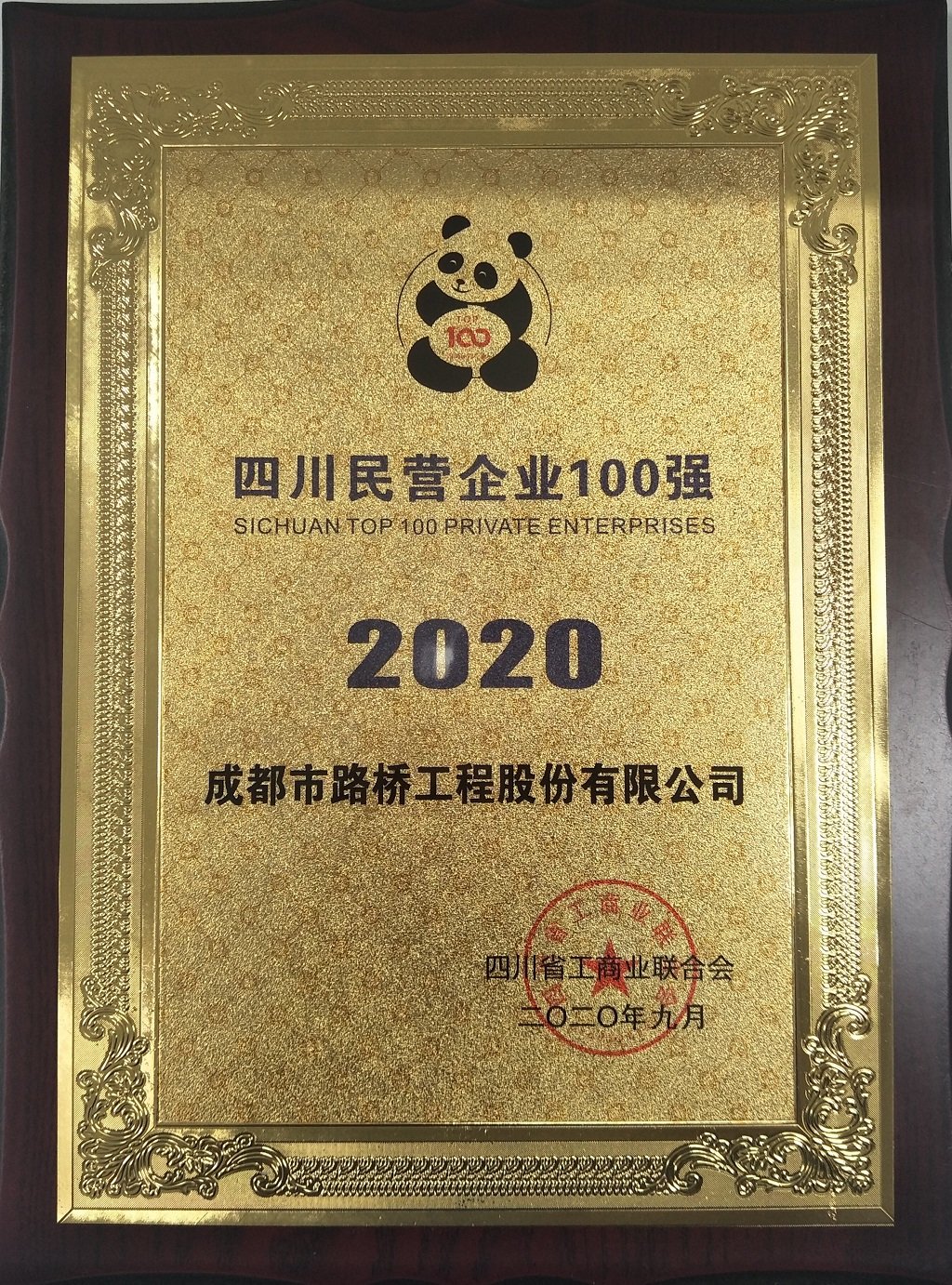 2021年民营企业100强