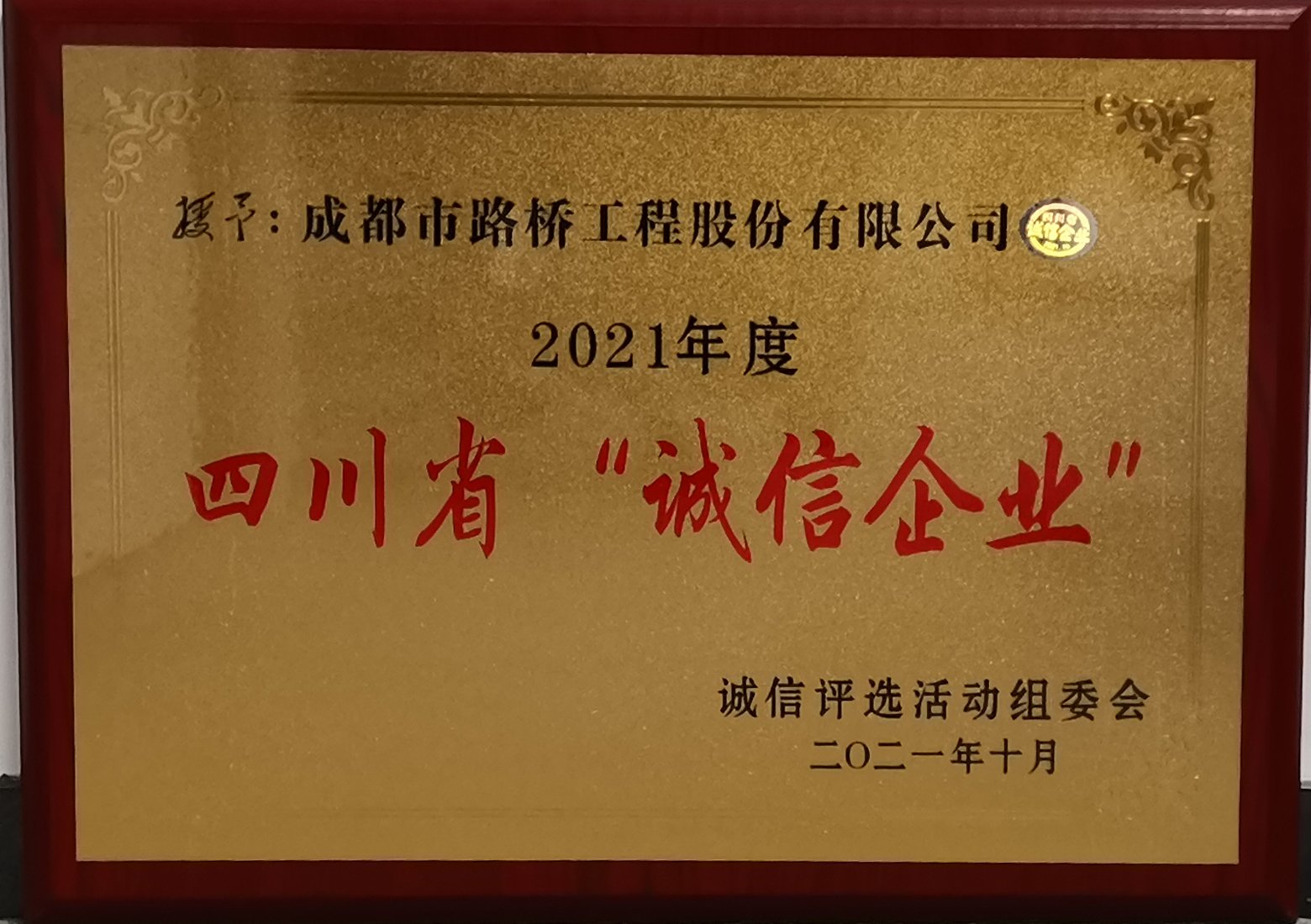 雅康高速李春奖