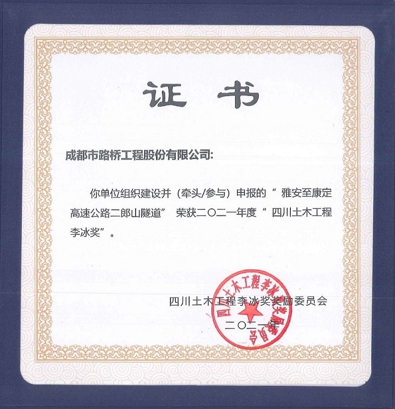 全国建筑业AAA级信用企业等荣誉