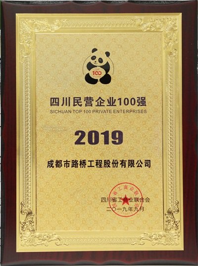 历经三十年快速发展的成都路桥