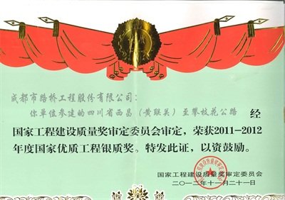 雅康高速李冰奖